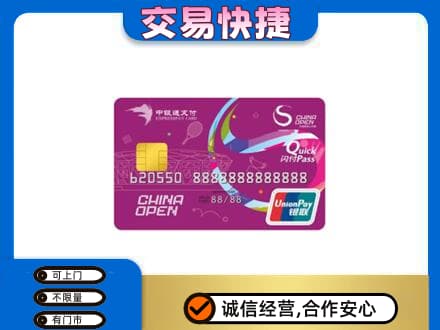 昌都市高价回收中银通支付卡