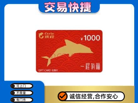 昌都市高价回收携程任我行卡