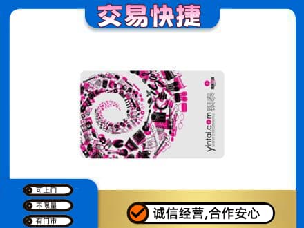 昌都市回收银泰卡
