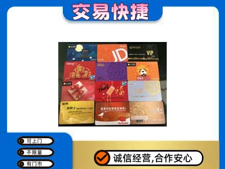 昌都市购物卡回收网购卡.jpg