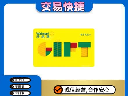 昌都市购物卡回收沃尔玛电子卡.jpg