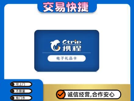 昌都市购物卡回收携程礼品卡.jpg