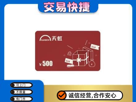 昌都市回收天虹卡