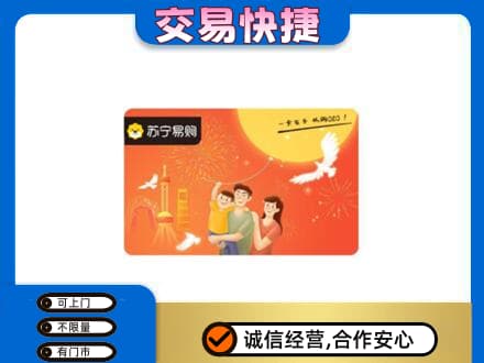 昌都市高价回收苏宁易购卡