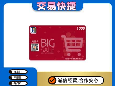 昌都市回收世纪联华卡