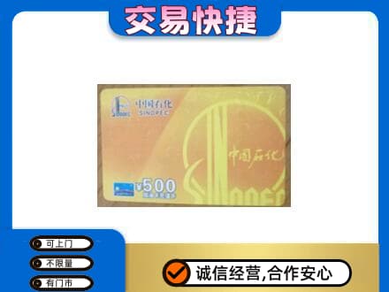昌都市购物卡回收石化卡.jpg