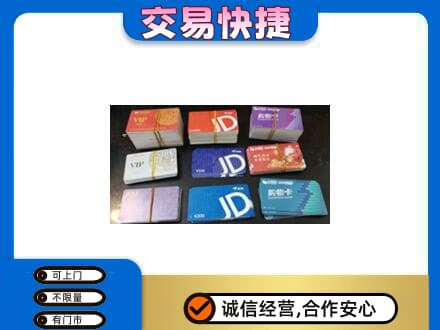 昌都市回收超市卡