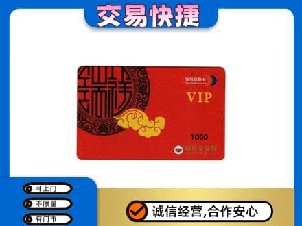昌都市购物卡回收瑞祥商联卡.jpg