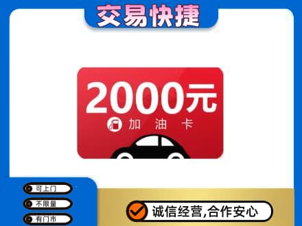 昌都市高价回收加油卡