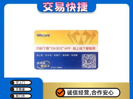 昌都市高价回收百联OK购物卡