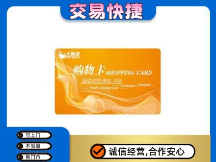 昌都市购物卡回收大润发卡.jpg