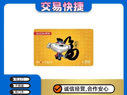 昌都市购物卡回收京东E卡.jpg