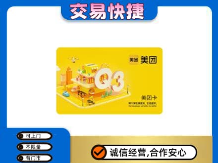 昌都市购物卡回收美团卡.jpg