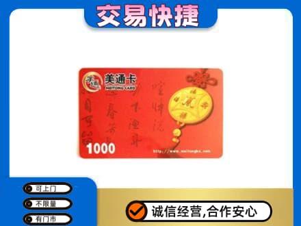 昌都市购物卡回收美通卡.jpg