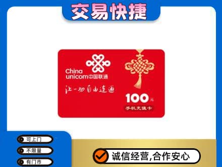昌都市高价回收联通卡