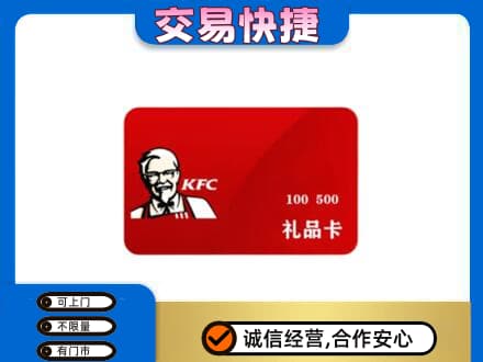 昌都市购物卡回收肯德基卡.jpg