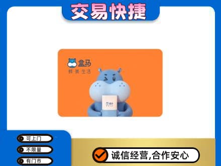 昌都市购物卡回收盒马生鲜卡.jpg