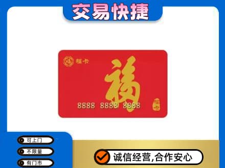 昌都市回收购物卡过程