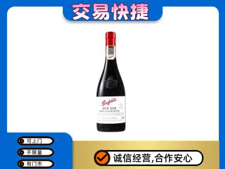 昌都市高价回收奔富红酒