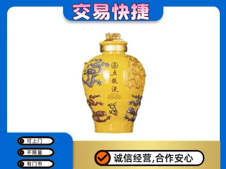 昌都市回收五粮液九龙坛
