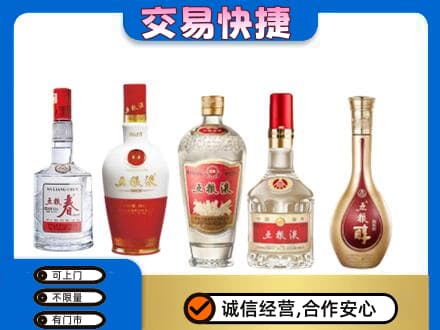 昌都市回收五粮液