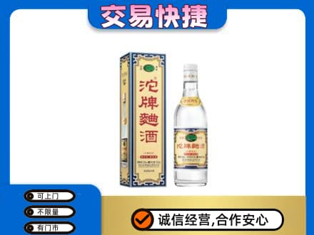 昌都市回收沱牌曲酒