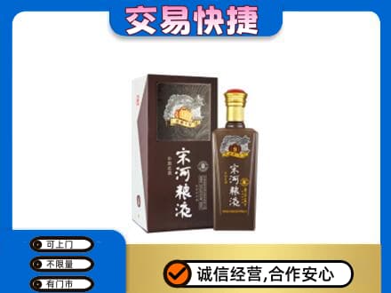 昌都市高价回收宋河粮液