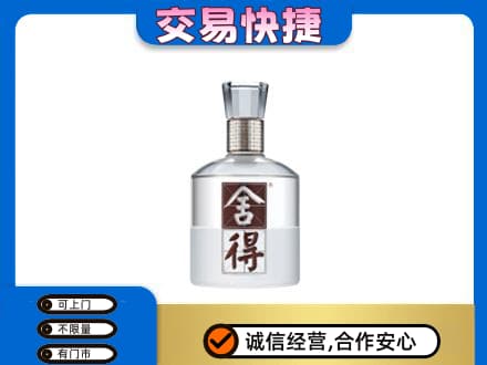 昌都市高价回收舍得