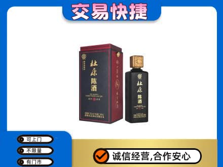 昌都市回收杜康